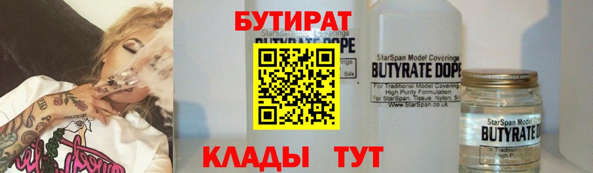 БУТИРАТ 99%  Вход с VPN  Бутират  Богородск 