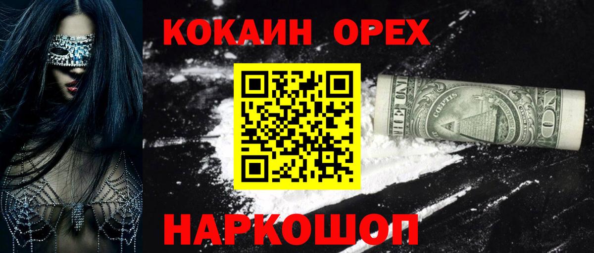 Богородск  КОКАИН  КОКАИН Эквадор  Вход с VPN  COCAIN 97% 