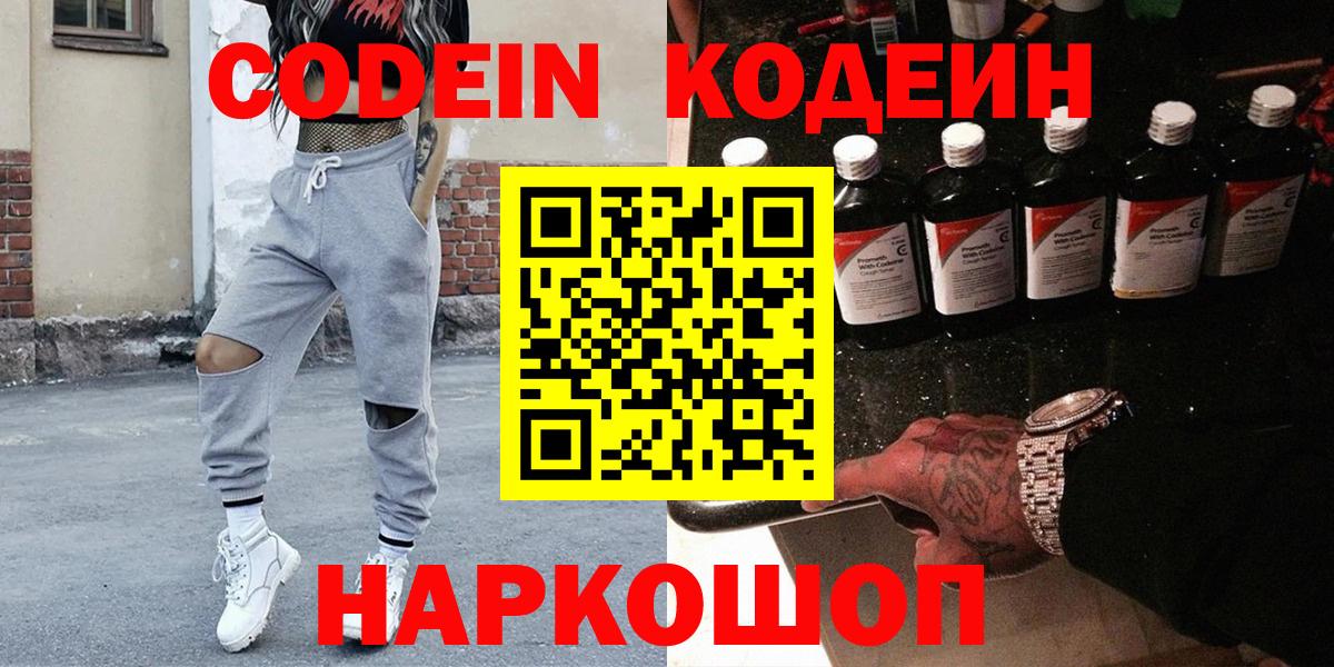 Codein напиток Lean (лин)  Вход с VPN  где найти   Богородск  Кодеиновый сироп Lean Purple Drank 