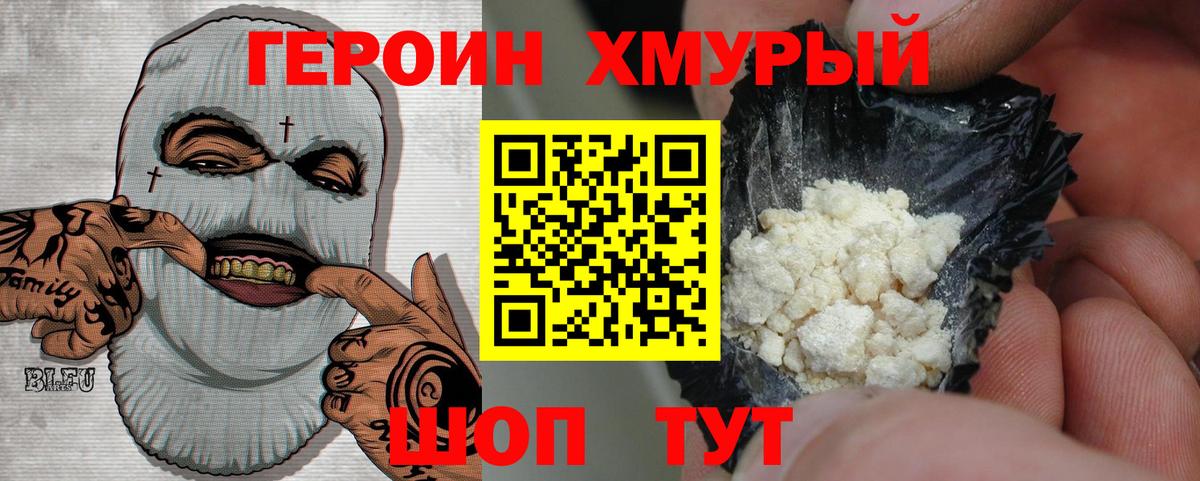 ГЕРОИН VHQ Богородск