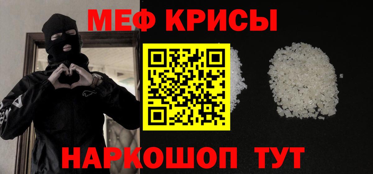МЕФ кристаллы Богородск